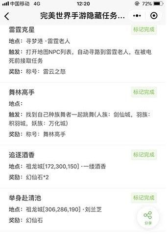 完美世界手游最新53隐藏任务攻略：隐藏任务位置以及奖励全汇总[多图]图片11