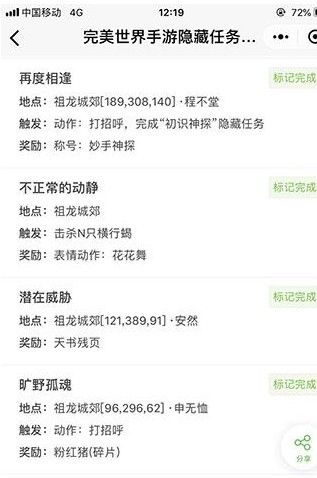 完美世界手游最新53隐藏任务攻略：隐藏任务位置以及奖励全汇总[多图]图片8