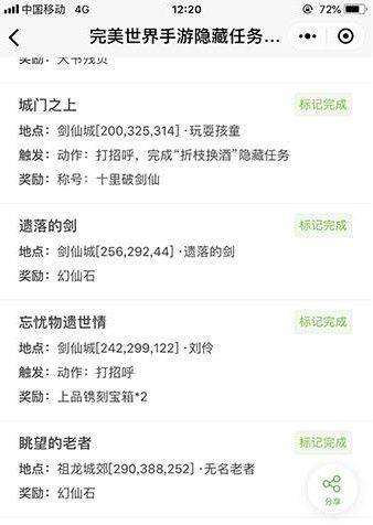 完美世界手游最新53隐藏任务攻略：隐藏任务位置以及奖励全汇总[多图]图片14