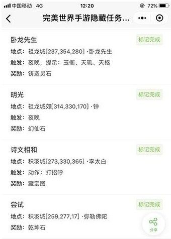 完美世界手游最新53隐藏任务攻略：隐藏任务位置以及奖励全汇总[多图]图片12