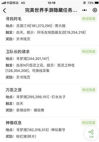完美世界手游最新53隐藏任务攻略：隐藏任务位置以及奖励全汇总[多图]图片10