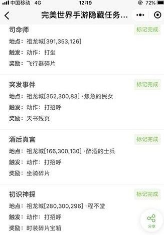 完美世界手游最新53隐藏任务攻略：隐藏任务位置以及奖励全汇总[多图]图片6