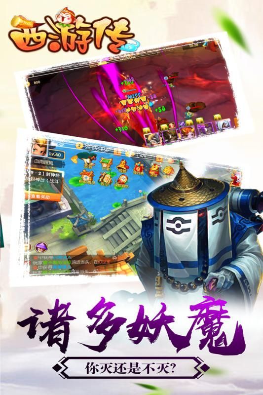 西游传游戏官方网站下载正式版图片1