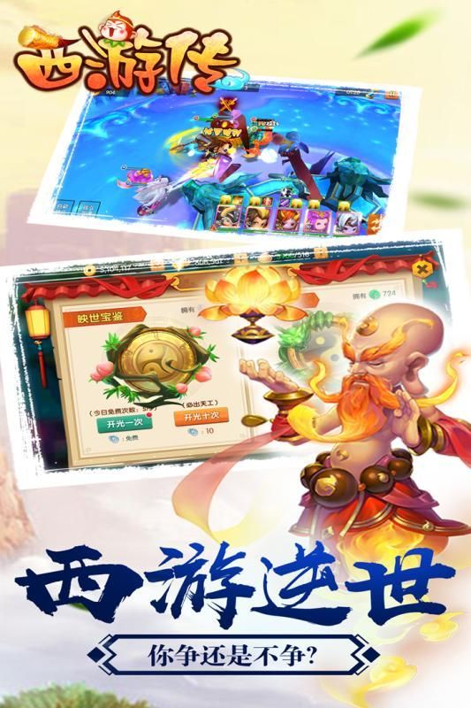 西游传游戏官方网站下载正式版图1: