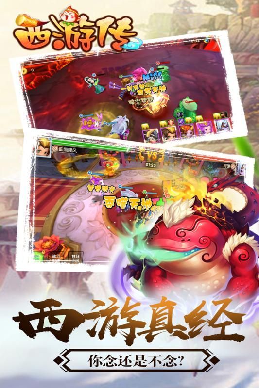 西游传游戏官方网站下载正式版图2: