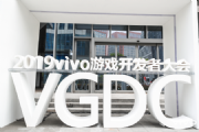 从“新”出发—vivo游戏开发者大会在南京软件谷召开[多图]