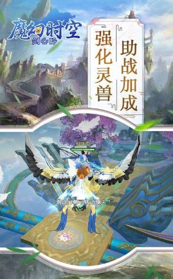 魔幻时空剑心吟游戏官方网站下载正式版截图3: