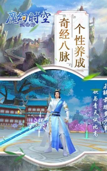 魔幻时空剑心吟游戏官方网站下载正式版截图2: