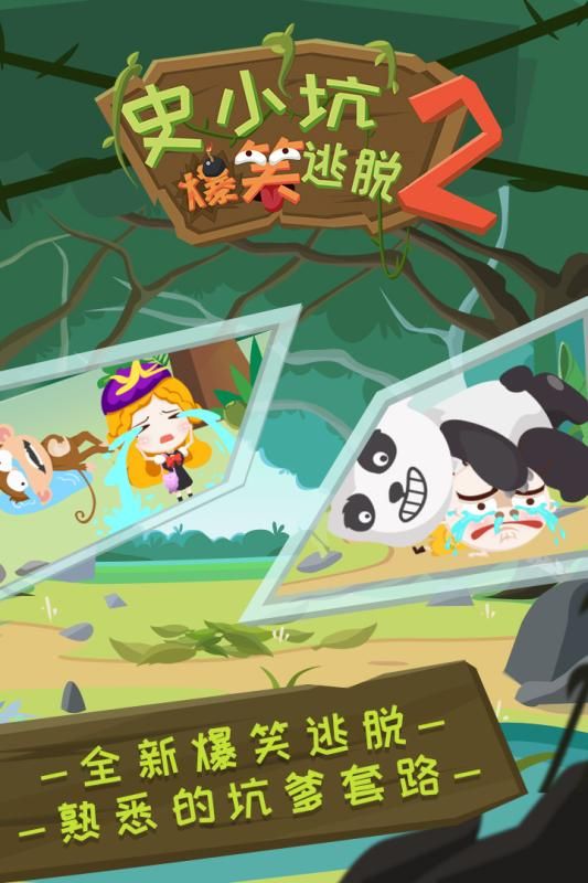 史小坑爆笑逃脱2全关卡攻略完整中文版游戏图片1