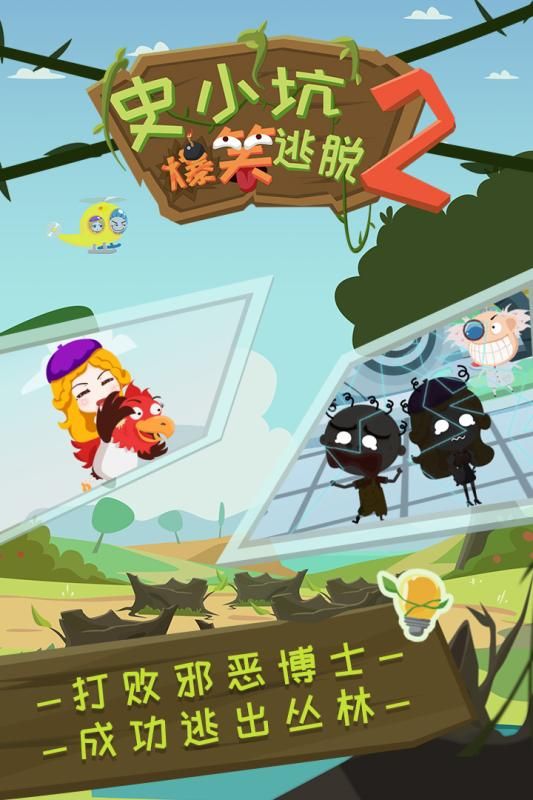 史小坑爆笑逃脱2全关卡攻略完整中文版游戏截图5: