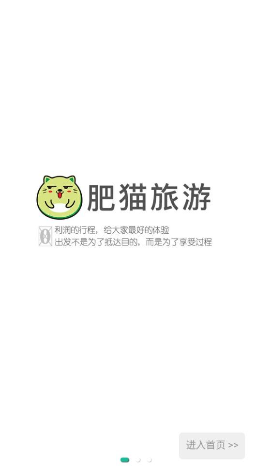 肥猫旅游官方版app下载图3: