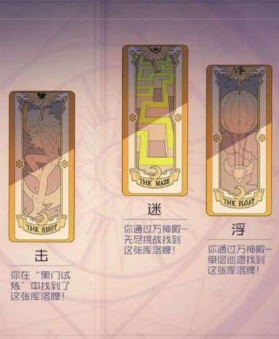 永远的7日之都库洛牌怎么获得？库洛牌全卡牌收集攻略[视频][多图]图片11