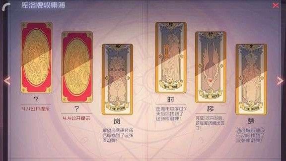 永远的7日之都库洛牌怎么获得？库洛牌全卡牌收集攻略[视频][多图]图片7