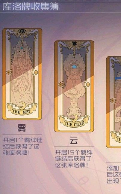 永远的7日之都库洛牌怎么获得？库洛牌全卡牌收集攻略[视频][多图]图片10