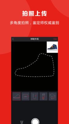 知解鉴鞋官方app软件下载截图4: