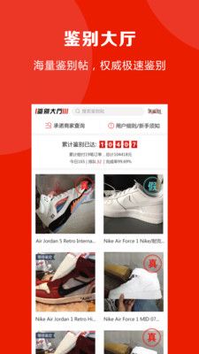 知解鉴鞋官方app软件下载截图1: