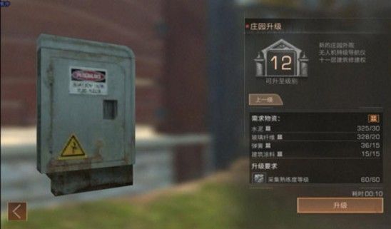 明日之后怎么升12级庄园？升级12级庄园攻略[视频][多图]图片2