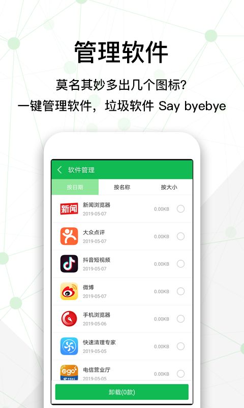 全民清理大师官方手机版app下载图片1