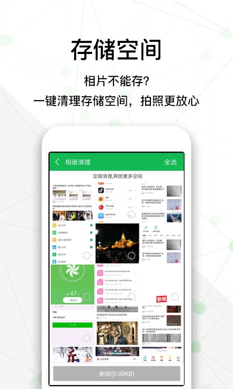 全民清理大师官方手机版app下载图1: