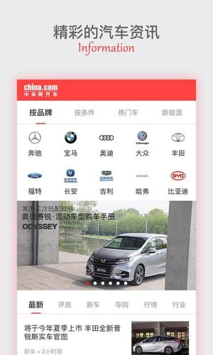 中华网汽车app图1