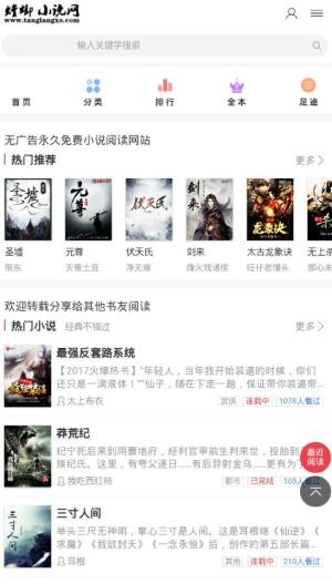 螳螂小说官网平台app下载图片1