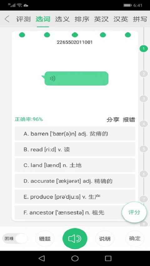 颜川外语官方app安卓版下载图片1