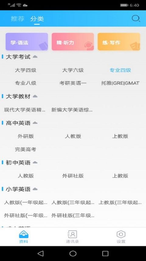 颜川外语官方app安卓版下载图3: