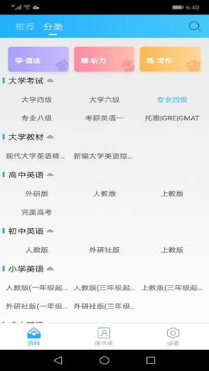 颜川外语app图3