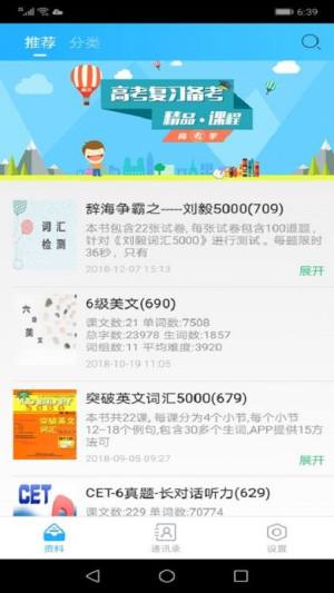颜川外语app图1