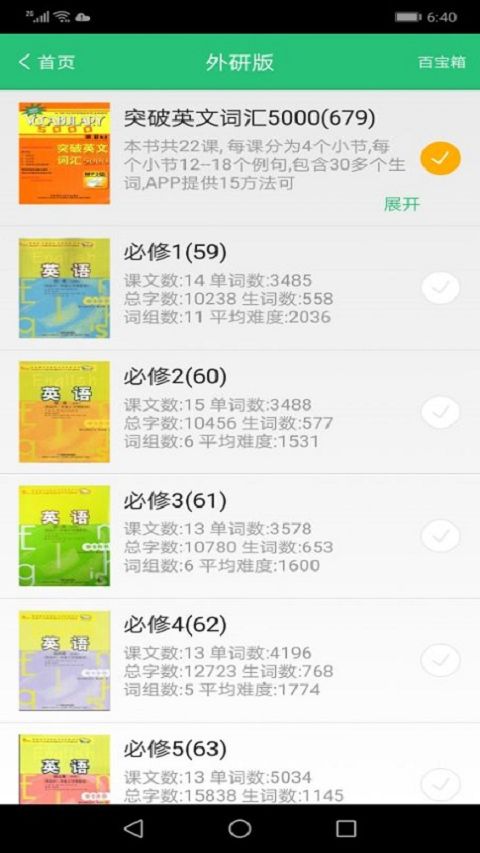 颜川外语官方app安卓版下载图2: