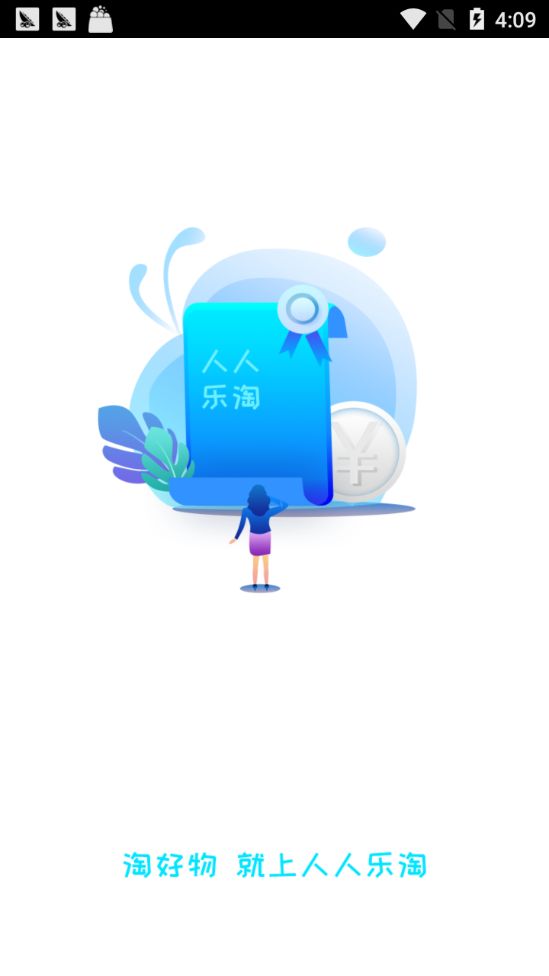 人人乐淘官方平台app下载图3:
