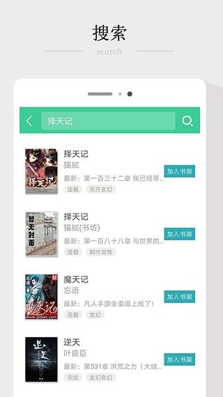 全本TXT小说官网手机版app下载4