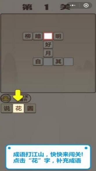 微信成语招贤记游戏攻略答案完整手机版图1: