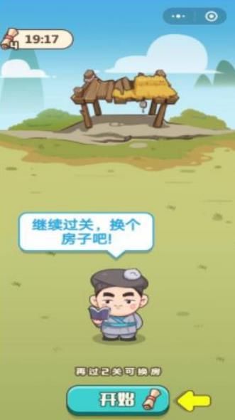 微信成语招贤记游戏攻略答案完整手机版图2: