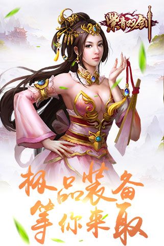 紫青双剑仙灵手游安卓官方正式版下载图1: