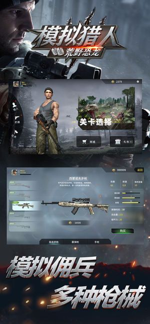 模拟猎人荒野恐龙免费金币完整中文版图2: