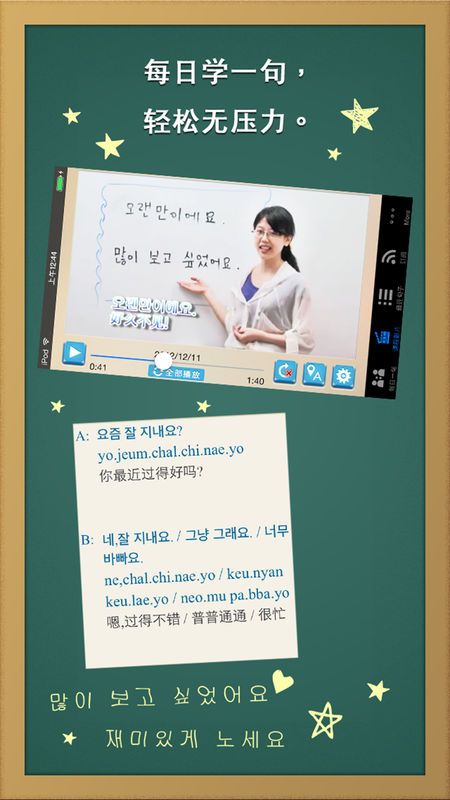 每日一句学韩文app官网版下载图片1