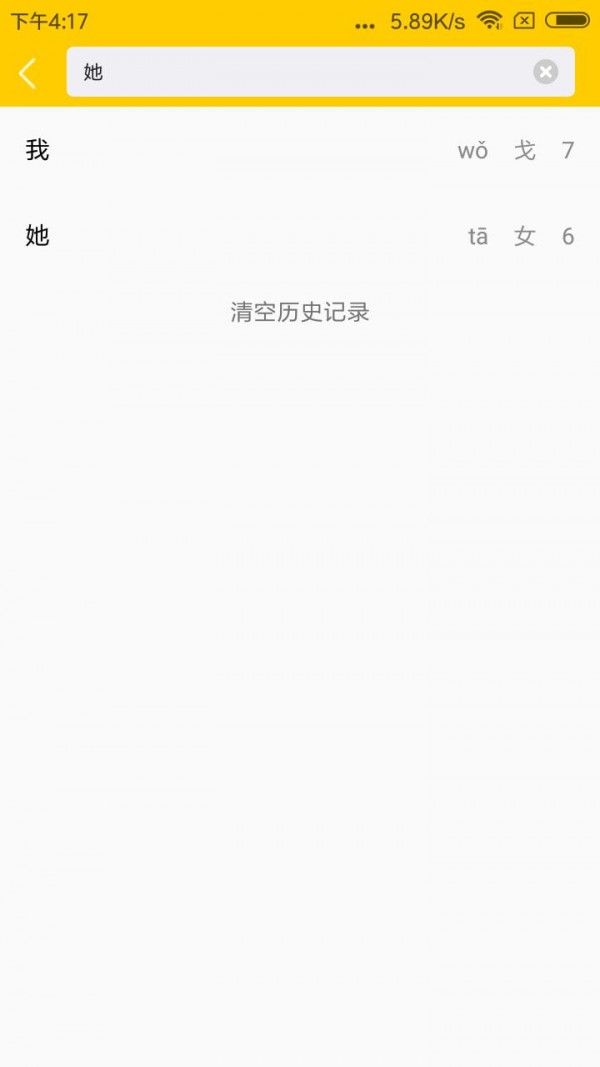 知行字典安卓版app下载图3: