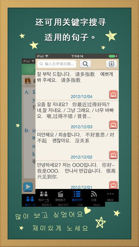 每日一句学韩文app官网版下载图1: