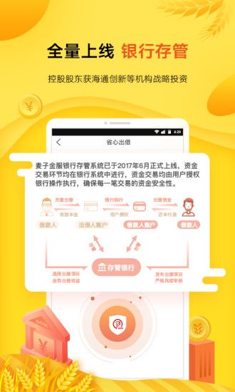 麦子金服官方网站app下载3