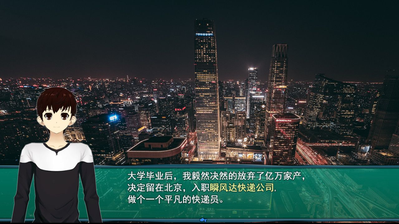 北京快递员模拟免费金币安卓最新版图1: