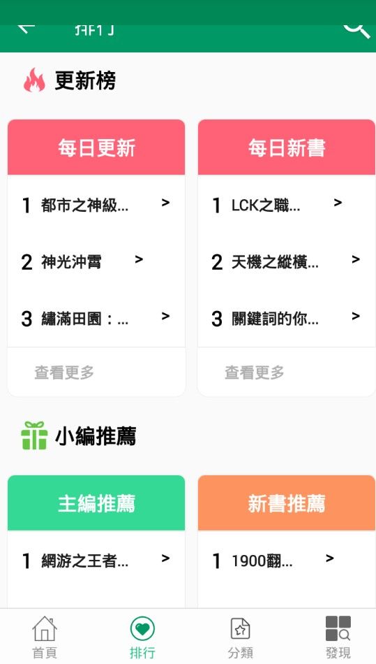 小道小说官网版app下载图片1