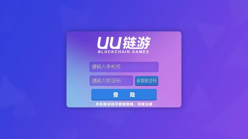 UU链游官方版app下载图3:
