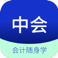 中联中级会计职称官方手机版app下载 v1.0.1
