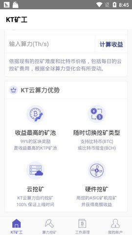 KT矿工app官方安卓版下载图2: