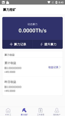 KT矿工app官方安卓版下载图3: