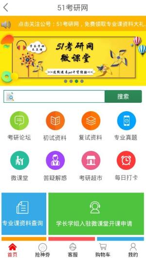 51考研网官网平台app下载图片1