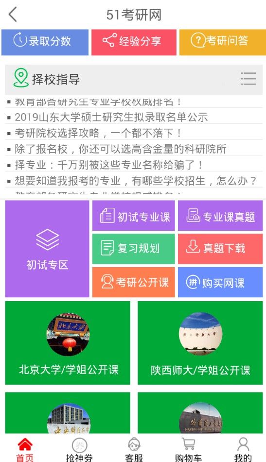 51考研网官网平台app下载图3: