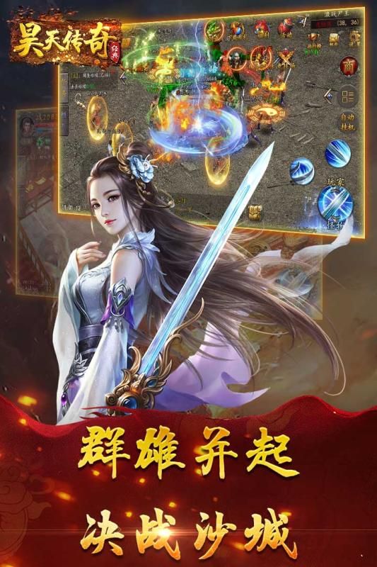 昊天传奇手游官方网站下载安卓版5