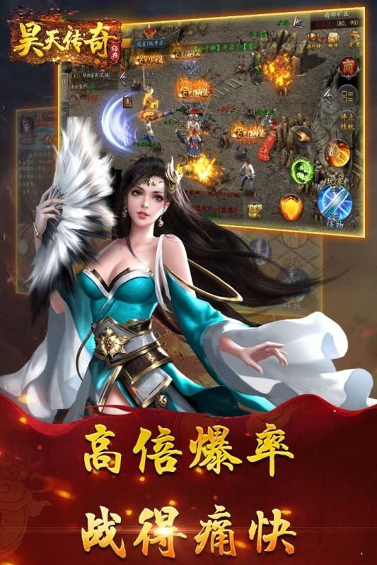 昊天传奇手游官方网站下载安卓版4
